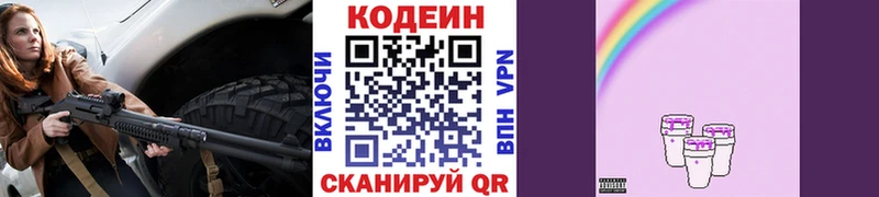 Кодеиновый сироп Lean Purple Drank  Купить где  Липки 